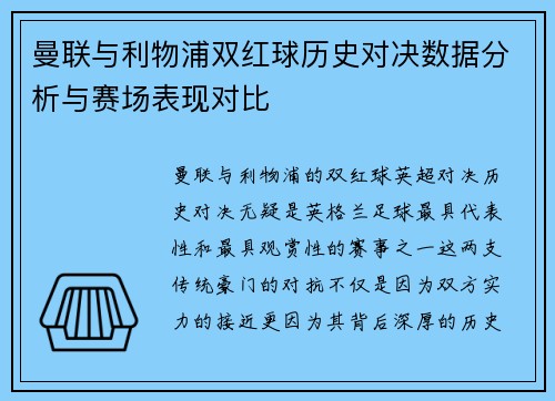 曼联与利物浦双红球历史对决数据分析与赛场表现对比