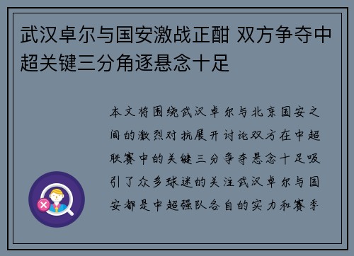 武汉卓尔与国安激战正酣 双方争夺中超关键三分角逐悬念十足