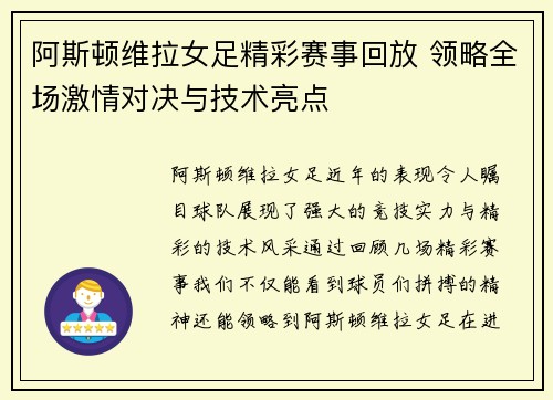 阿斯顿维拉女足精彩赛事回放 领略全场激情对决与技术亮点