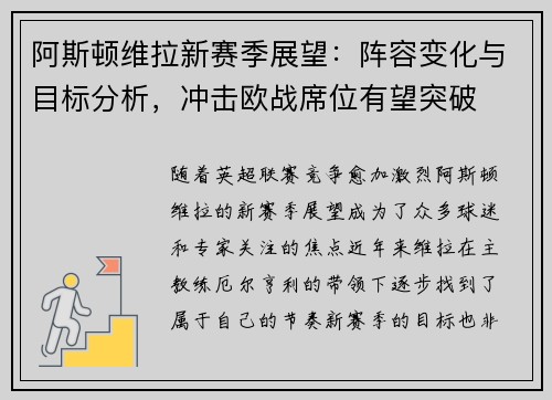 阿斯顿维拉新赛季展望：阵容变化与目标分析，冲击欧战席位有望突破