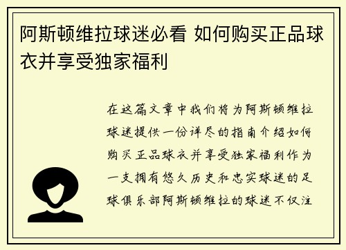 阿斯顿维拉球迷必看 如何购买正品球衣并享受独家福利