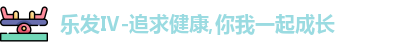 乐发Ⅳ